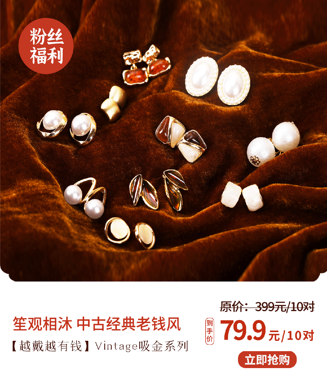 富贵耳环惊艳住了谁戴都好看！AG真人百家乐被这10对中古(图3)